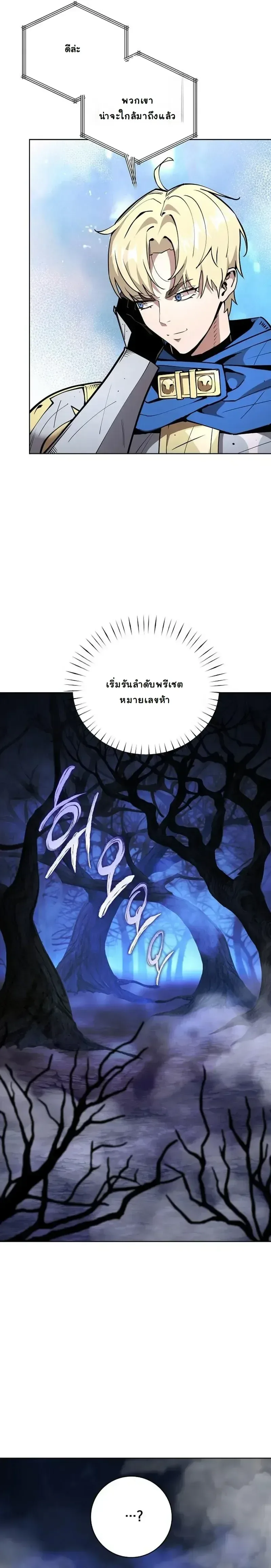 The Ruined World Was Mistaken for a Game ตอนที่ 12 หน้า 6