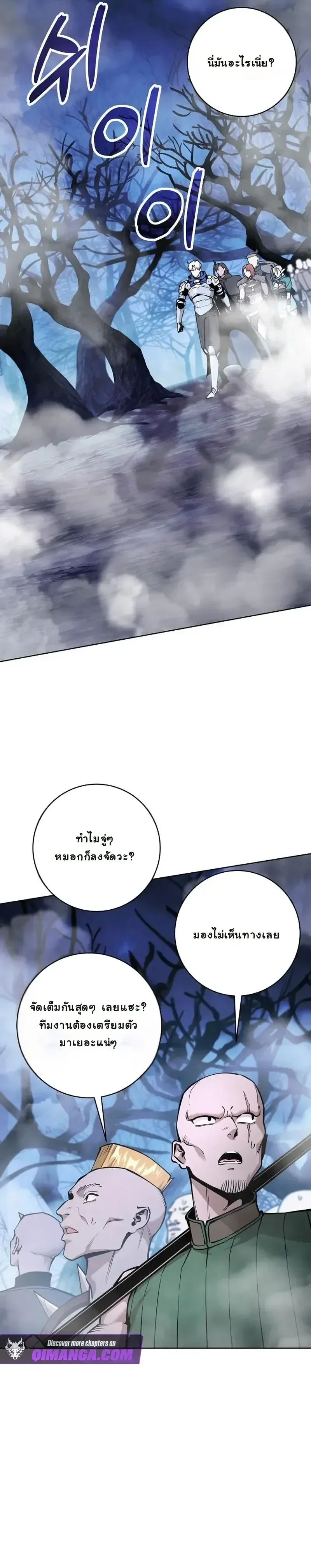 The Ruined World Was Mistaken for a Game ตอนที่ 12 หน้า 7