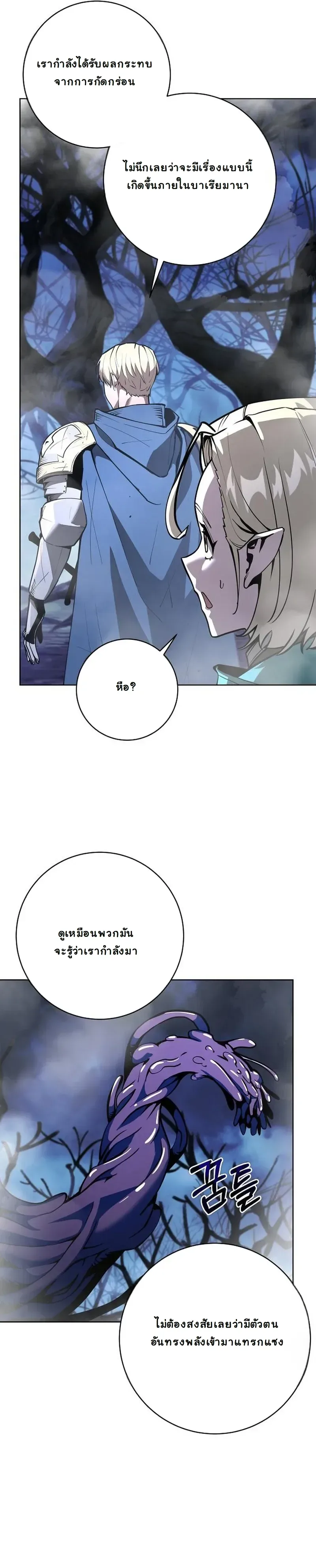 The Ruined World Was Mistaken for a Game ตอนที่ 12 หน้า 8