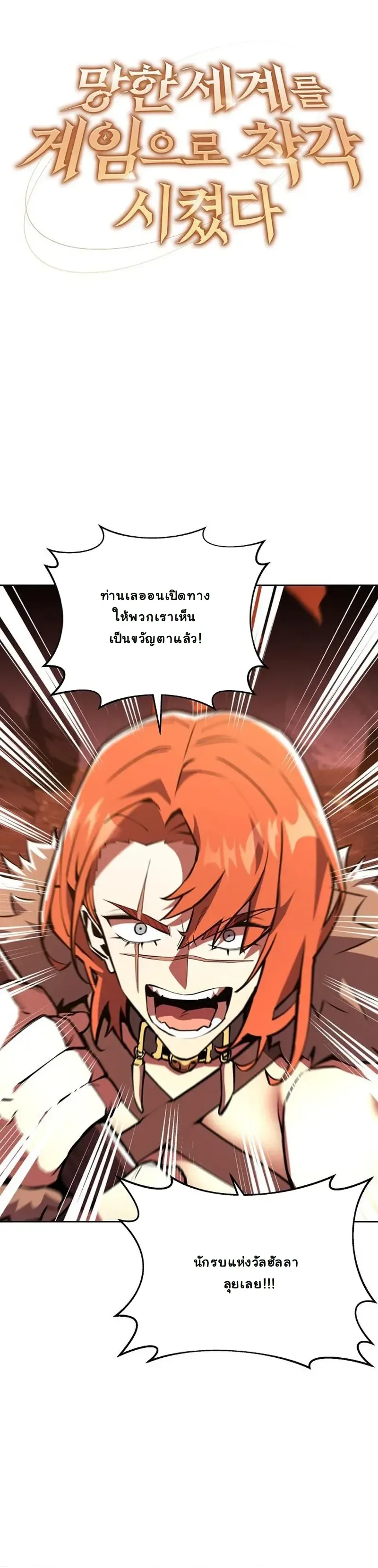 The Ruined World Was Mistaken for a Game ตอนที่ 13 หน้า 1