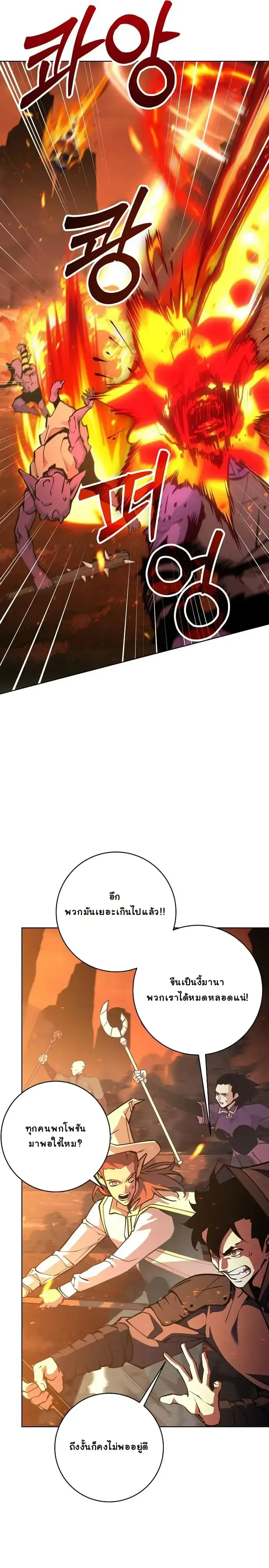 The Ruined World Was Mistaken for a Game ตอนที่ 13 หน้า 10
