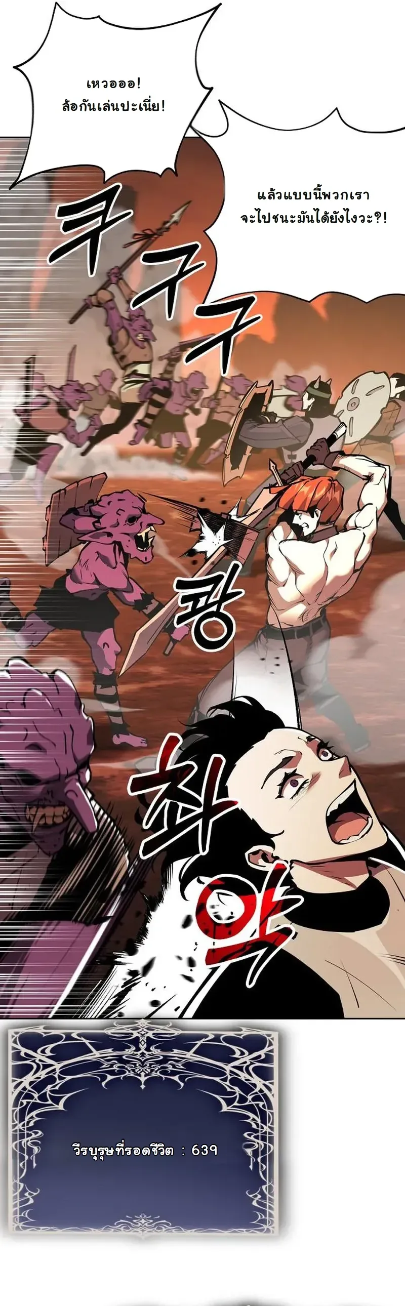 The Ruined World Was Mistaken for a Game ตอนที่ 13 หน้า 19