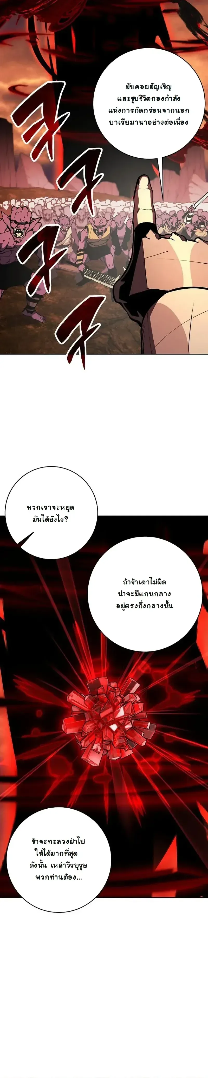 The Ruined World Was Mistaken for a Game ตอนที่ 13 หน้า 27