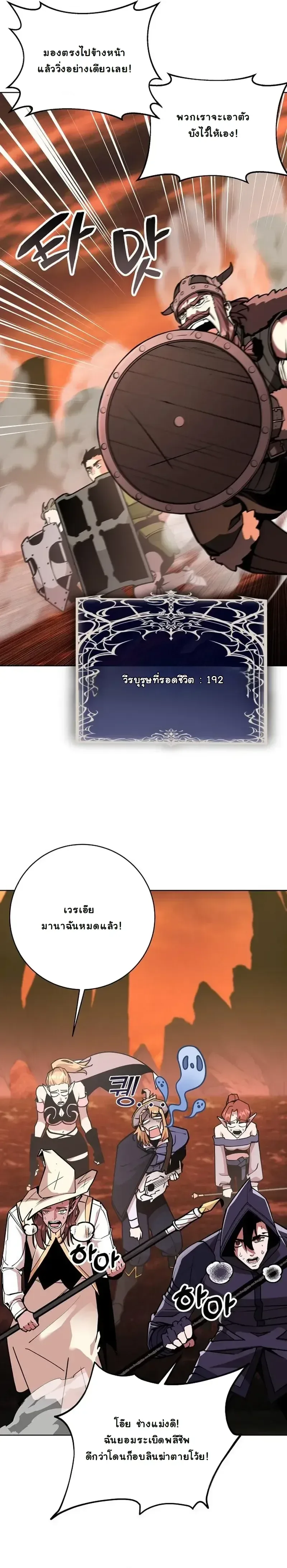 The Ruined World Was Mistaken for a Game ตอนที่ 13 หน้า 36