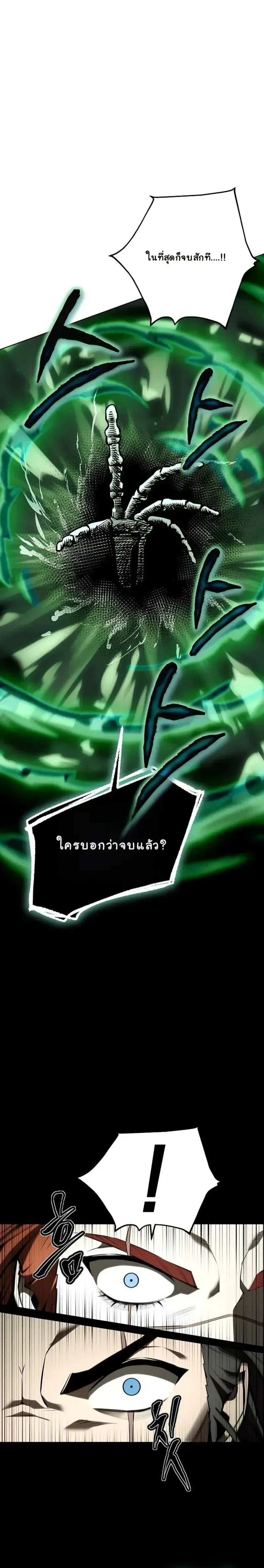 The Ruined World Was Mistaken for a Game ตอนที่ 13 หน้า 45