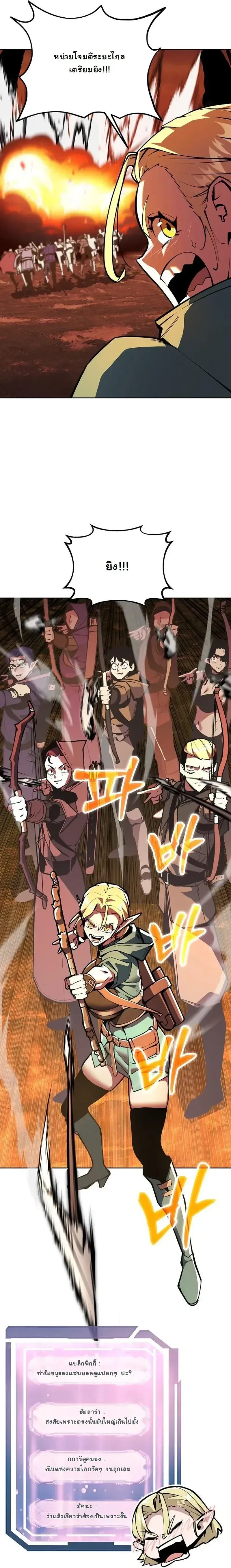 The Ruined World Was Mistaken for a Game ตอนที่ 13 หน้า 8