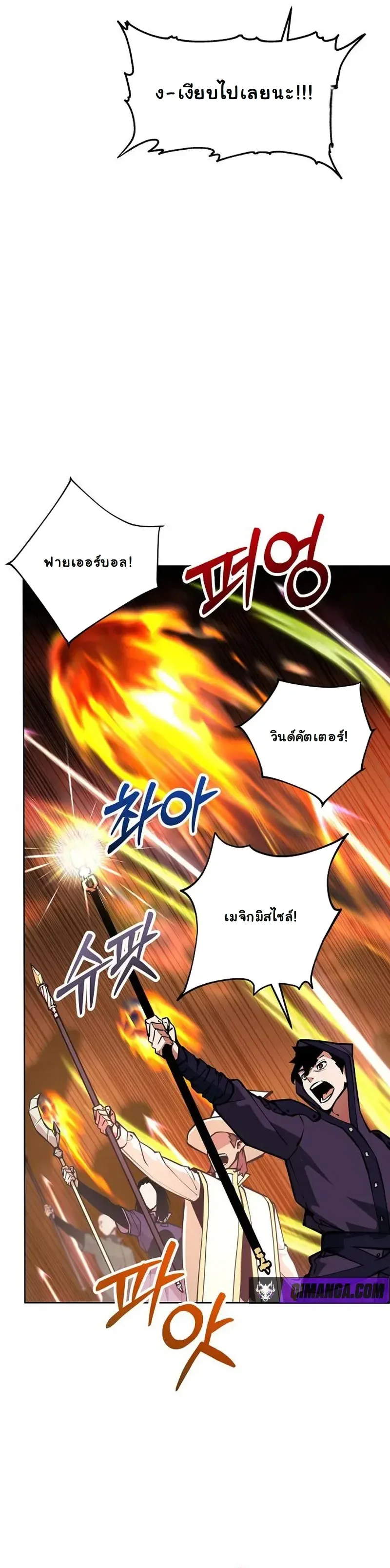 The Ruined World Was Mistaken for a Game ตอนที่ 13 หน้า 9