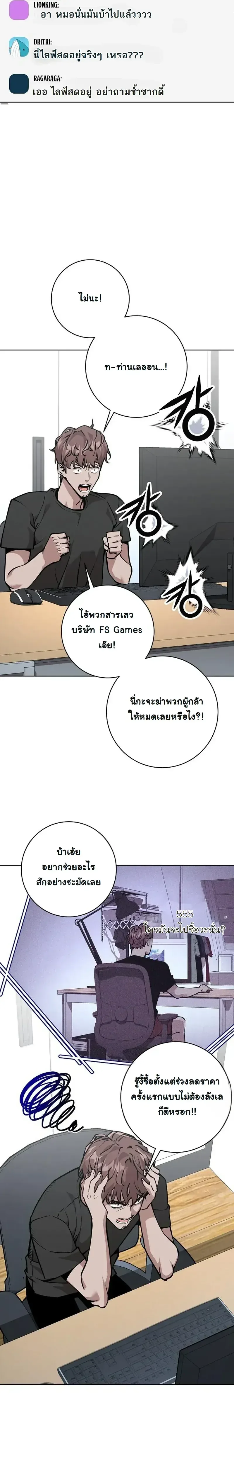 The Ruined World Was Mistaken for a Game ตอนที่ 14 หน้า 15
