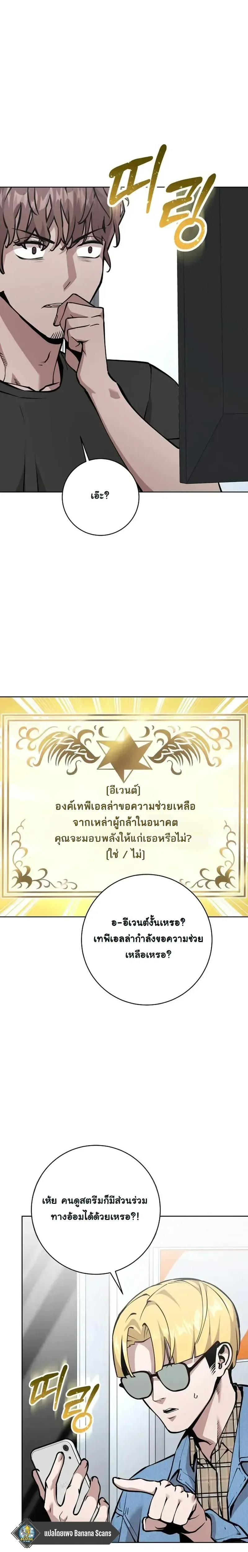 The Ruined World Was Mistaken for a Game ตอนที่ 14 หน้า 16