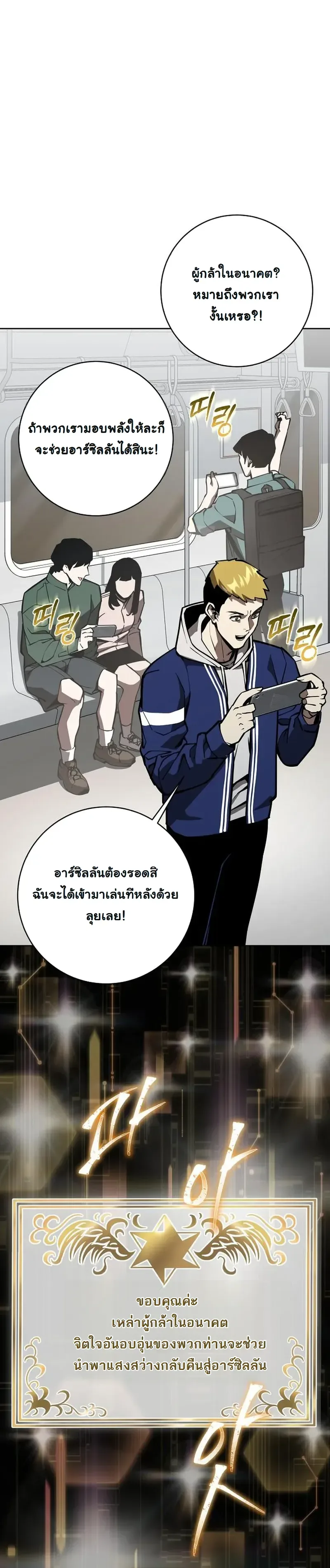 The Ruined World Was Mistaken for a Game ตอนที่ 14 หน้า 17