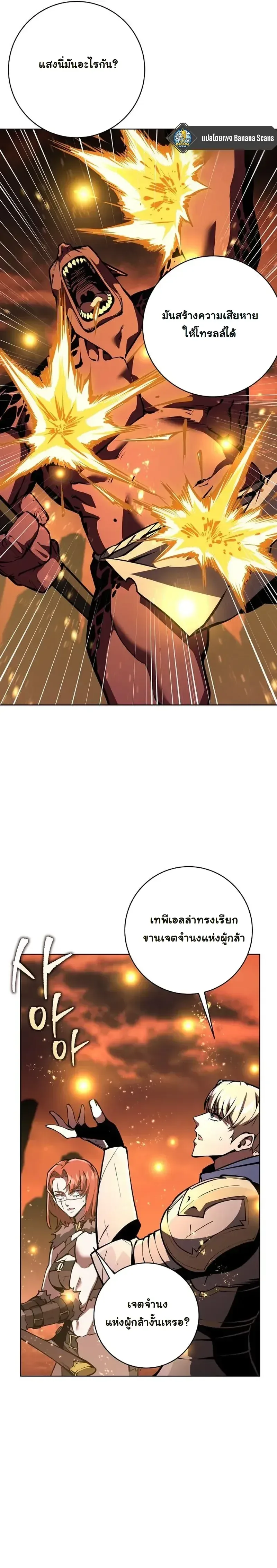 The Ruined World Was Mistaken for a Game ตอนที่ 14 หน้า 20