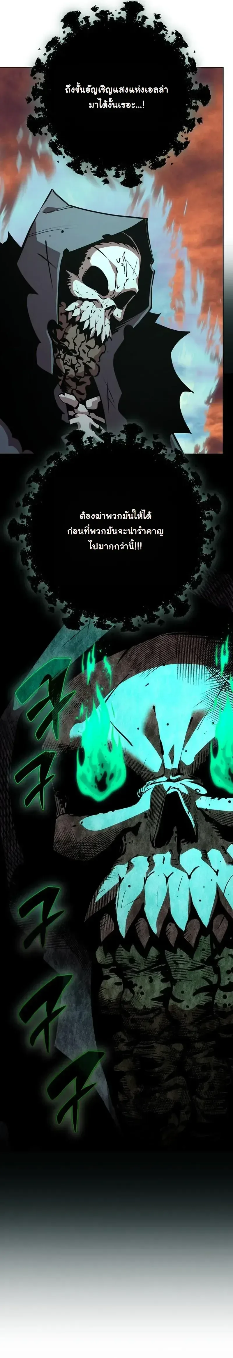 The Ruined World Was Mistaken for a Game ตอนที่ 14 หน้า 23