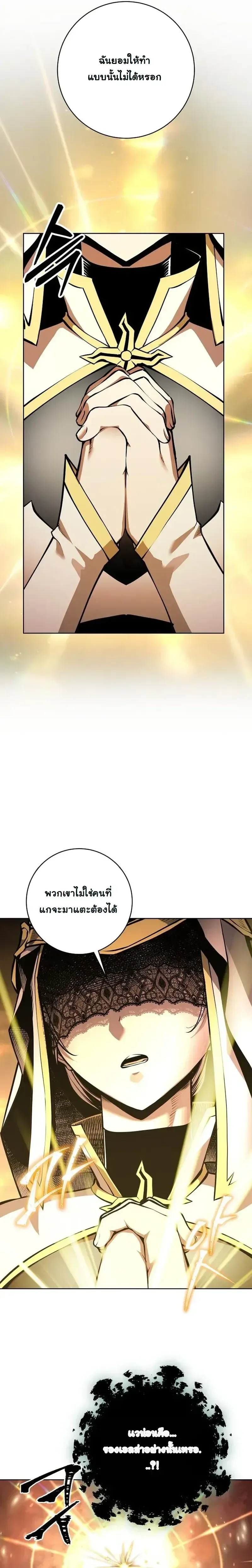 The Ruined World Was Mistaken for a Game ตอนที่ 14 หน้า 24