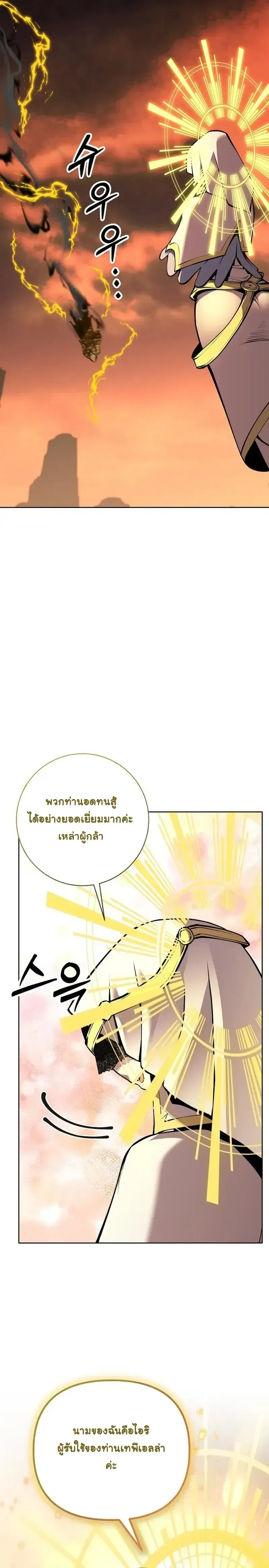 The Ruined World Was Mistaken for a Game ตอนที่ 14 หน้า 27
