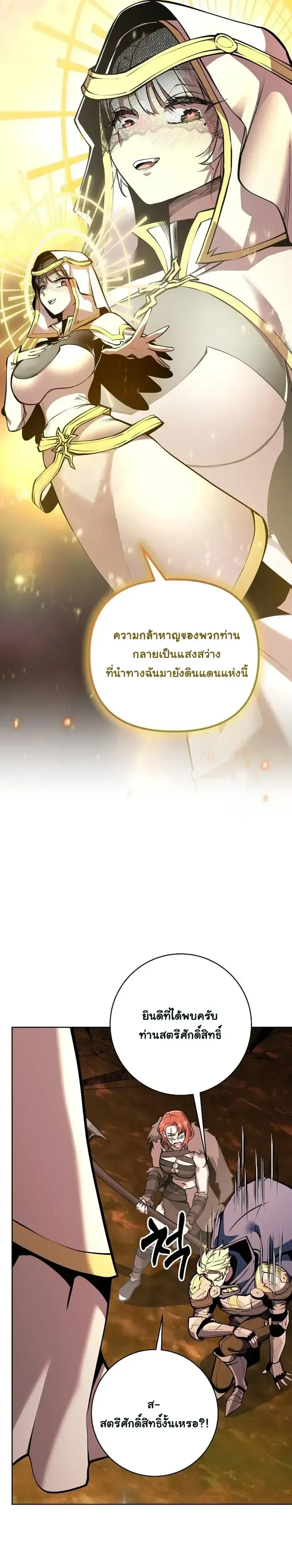 The Ruined World Was Mistaken for a Game ตอนที่ 14 หน้า 28