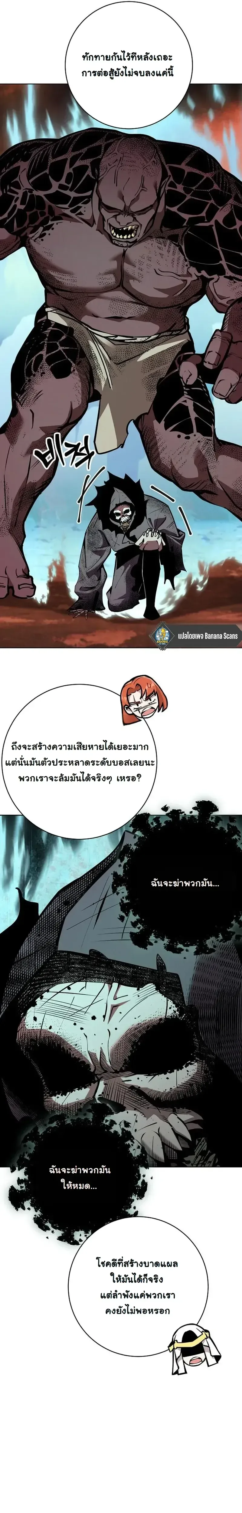 The Ruined World Was Mistaken for a Game ตอนที่ 14 หน้า 29