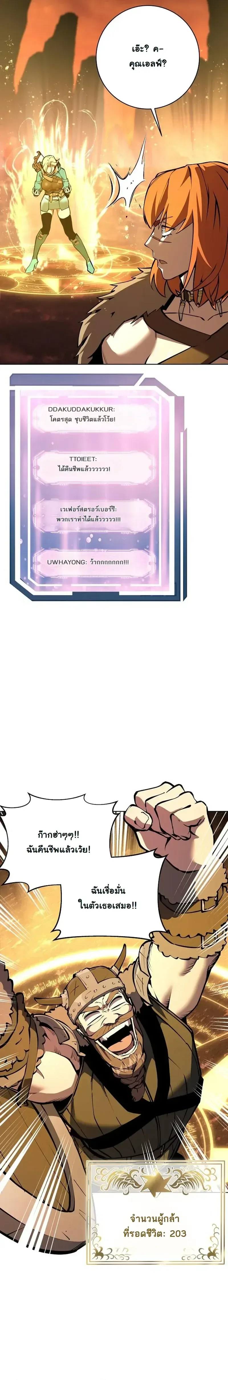 The Ruined World Was Mistaken for a Game ตอนที่ 14 หน้า 33