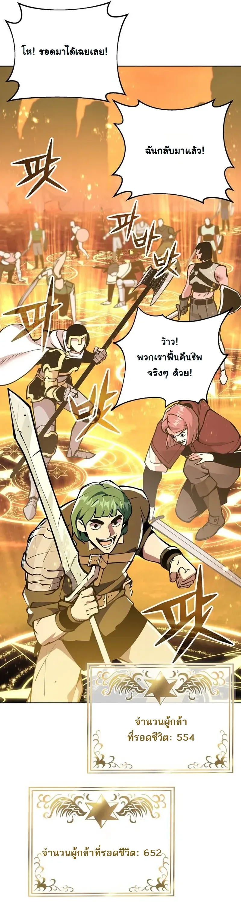 The Ruined World Was Mistaken for a Game ตอนที่ 14 หน้า 34