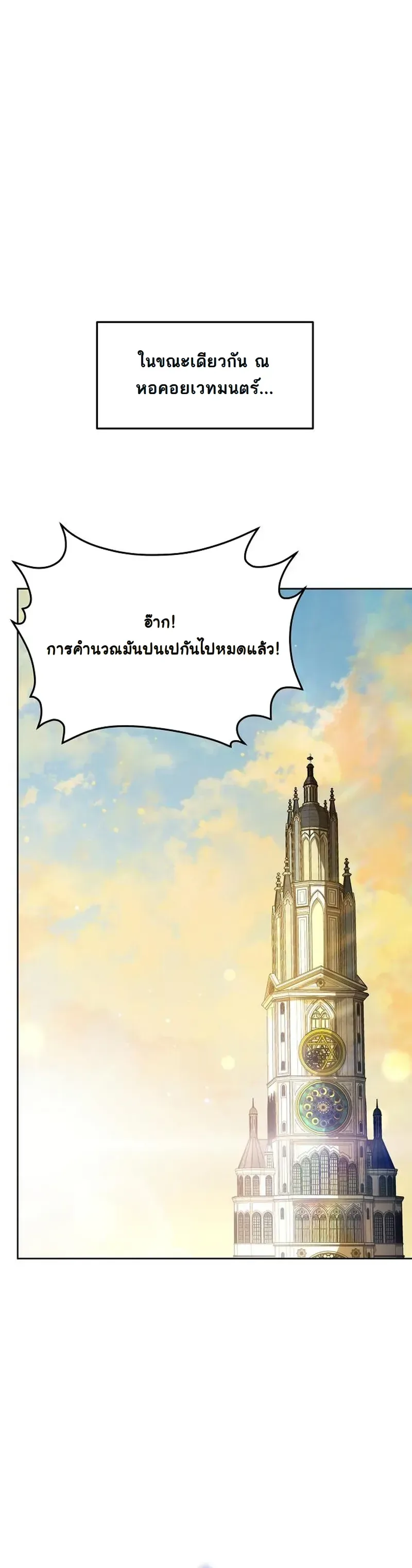 The Ruined World Was Mistaken for a Game ตอนที่ 14 หน้า 38