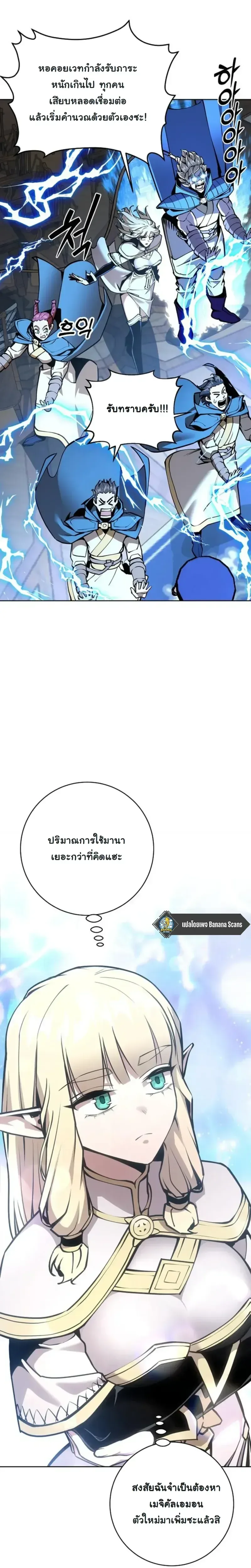 The Ruined World Was Mistaken for a Game ตอนที่ 14 หน้า 40