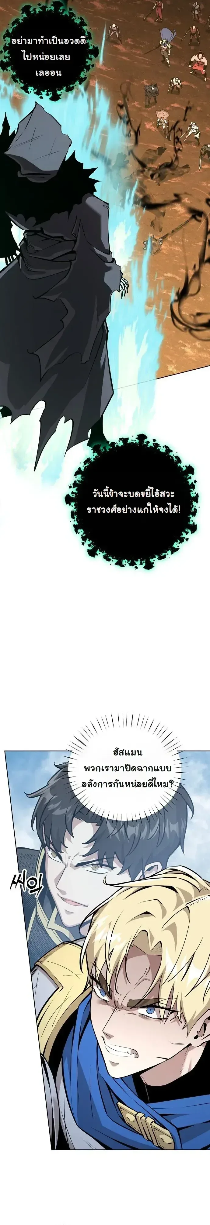 The Ruined World Was Mistaken for a Game ตอนที่ 15 หน้า 15