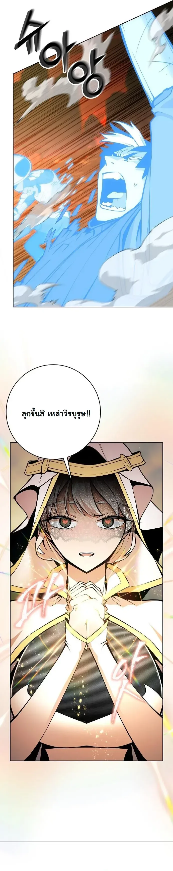 The Ruined World Was Mistaken for a Game ตอนที่ 15 หน้า 2