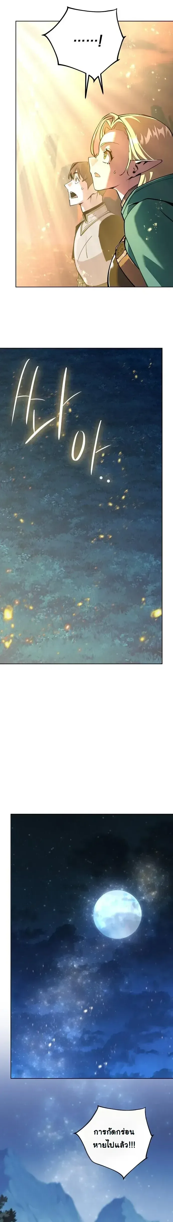 The Ruined World Was Mistaken for a Game ตอนที่ 15 หน้า 28