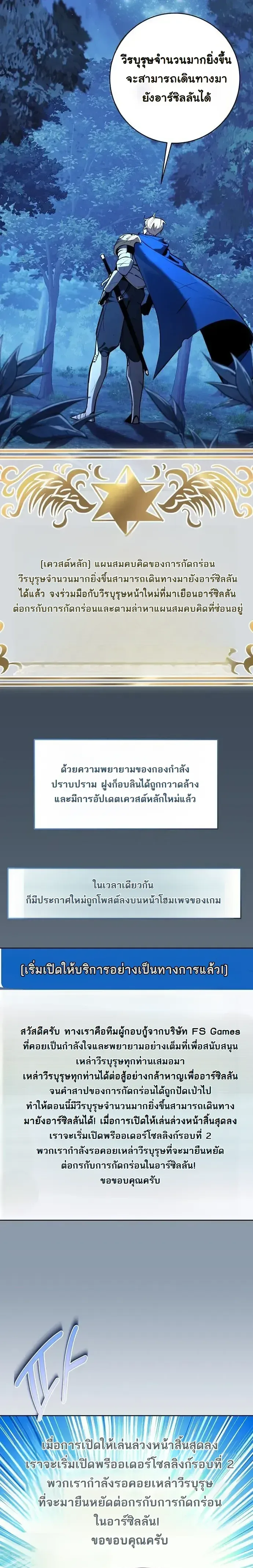 The Ruined World Was Mistaken for a Game ตอนที่ 15 หน้า 31