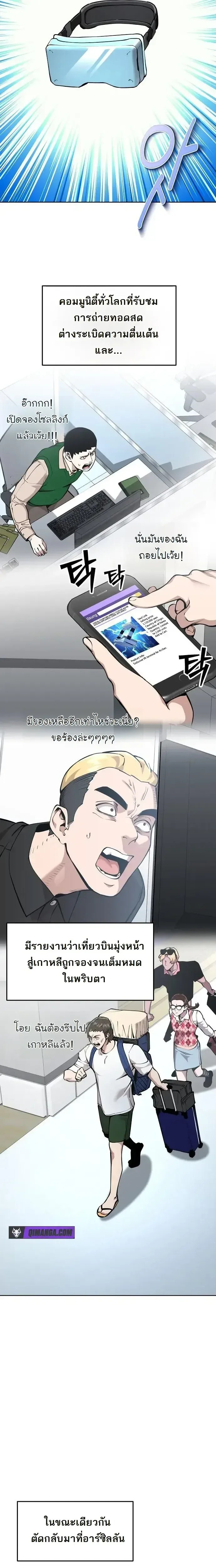The Ruined World Was Mistaken for a Game ตอนที่ 15 หน้า 32