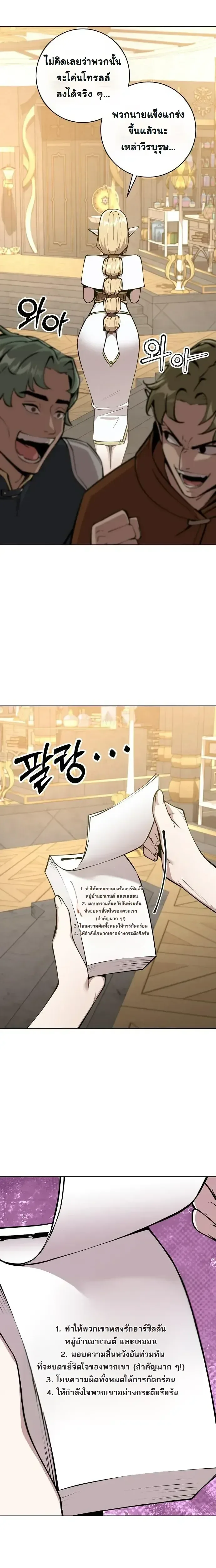 The Ruined World Was Mistaken for a Game ตอนที่ 15 หน้า 33
