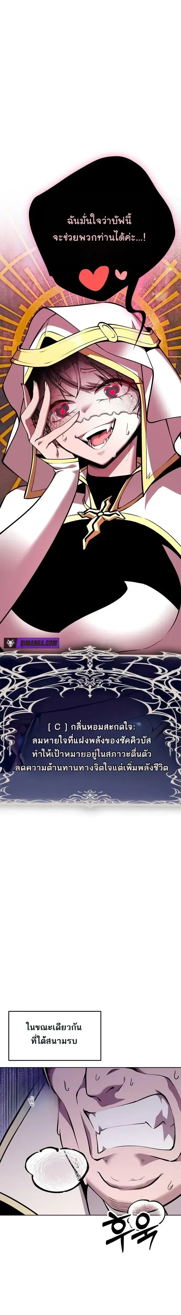 The Ruined World Was Mistaken for a Game ตอนที่ 15 หน้า 8