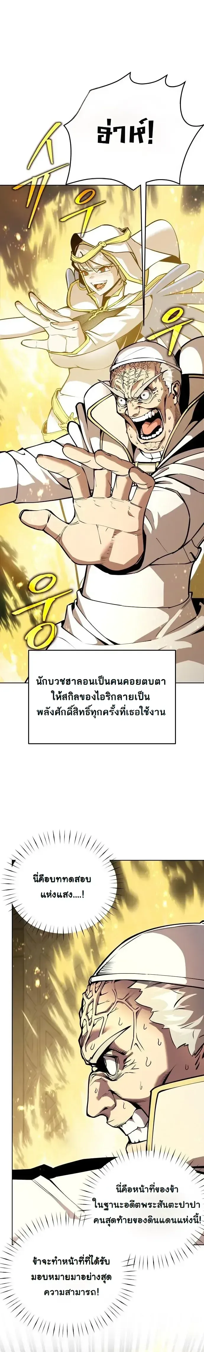 The Ruined World Was Mistaken for a Game ตอนที่ 15 หน้า 9