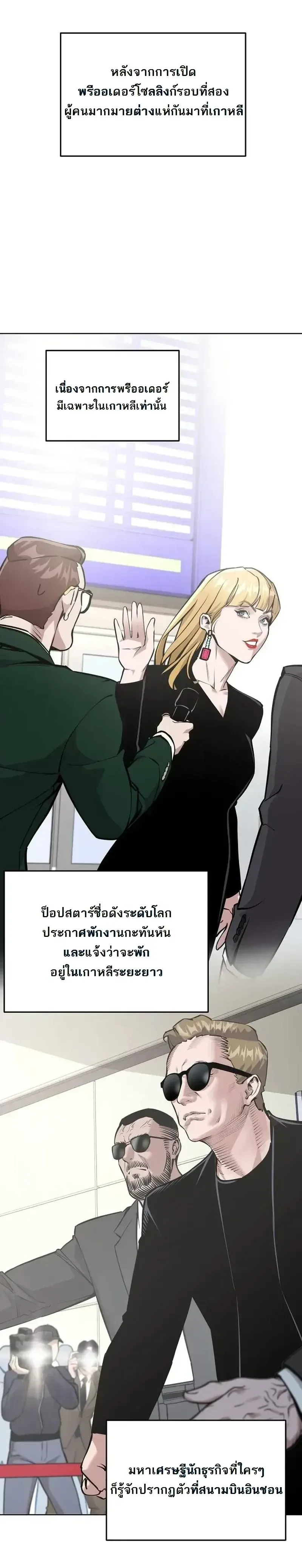 The Ruined World Was Mistaken for a Game ตอนที่ 16 หน้า 1