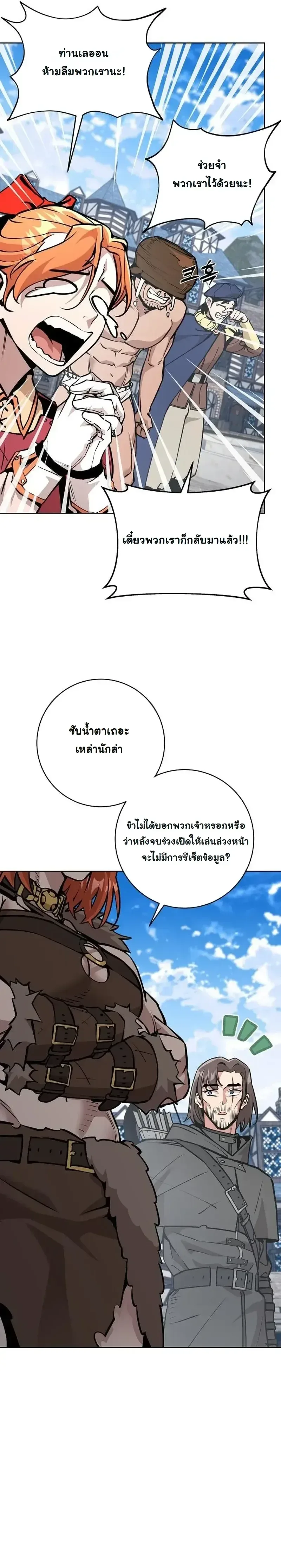 The Ruined World Was Mistaken for a Game ตอนที่ 16 หน้า 13