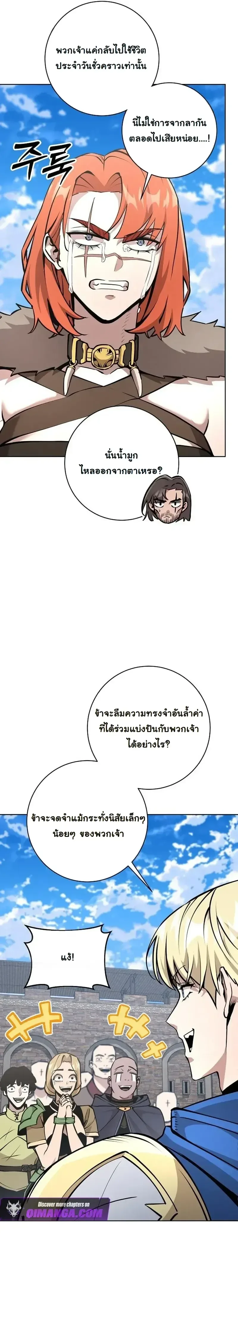 The Ruined World Was Mistaken for a Game ตอนที่ 16 หน้า 14
