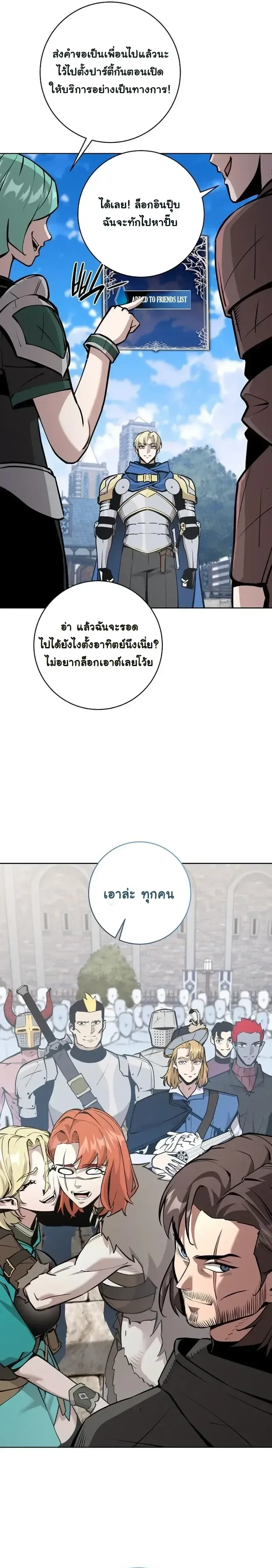 The Ruined World Was Mistaken for a Game ตอนที่ 16 หน้า 15