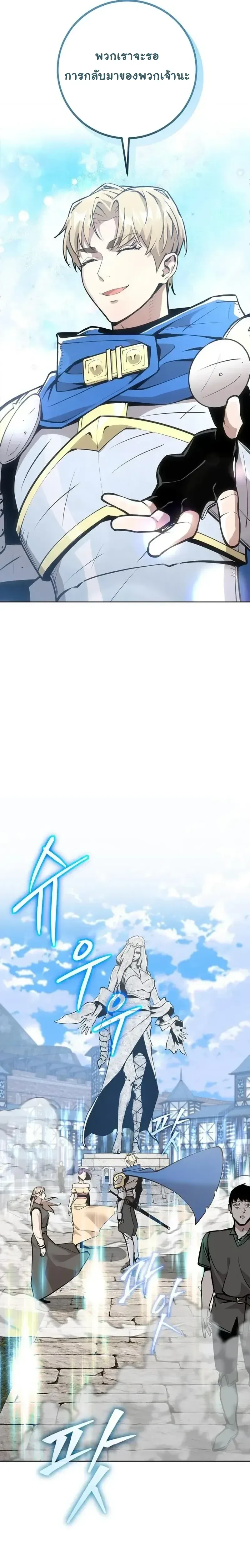 The Ruined World Was Mistaken for a Game ตอนที่ 16 หน้า 16