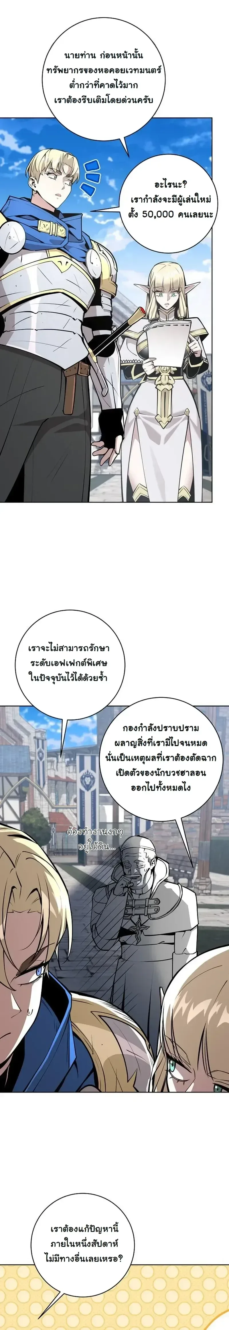 The Ruined World Was Mistaken for a Game ตอนที่ 16 หน้า 19