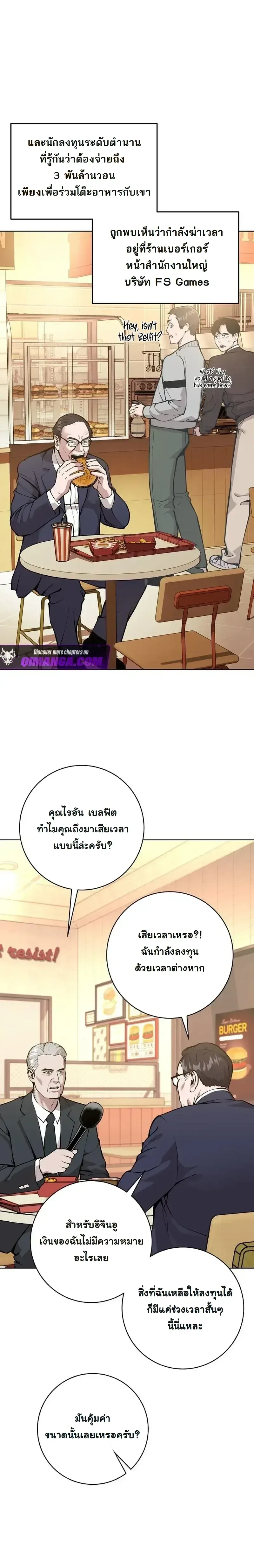 The Ruined World Was Mistaken for a Game ตอนที่ 16 หน้า 2