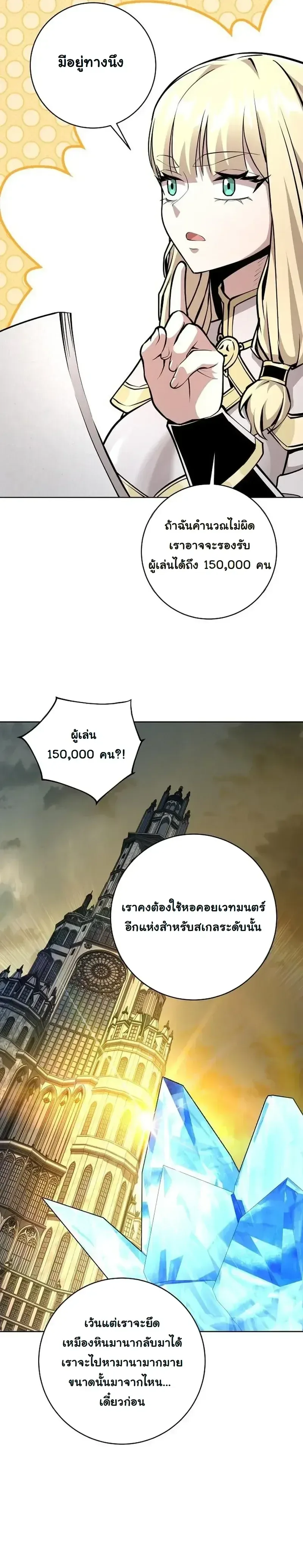 The Ruined World Was Mistaken for a Game ตอนที่ 16 หน้า 20