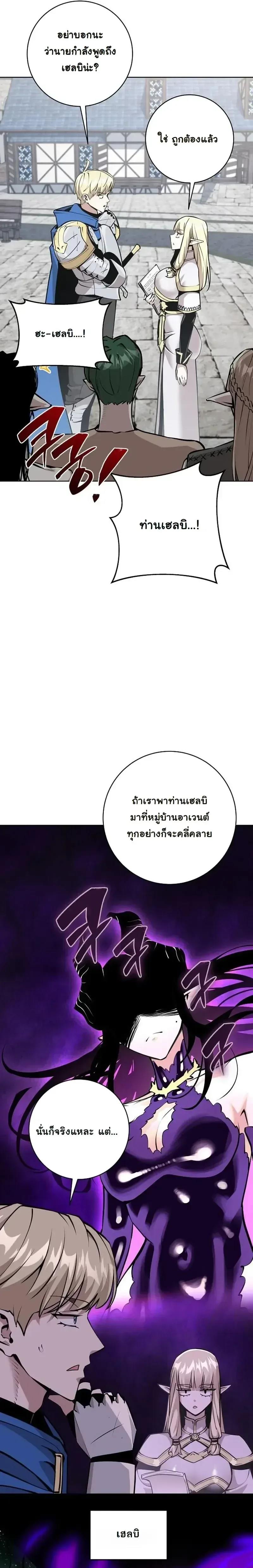 The Ruined World Was Mistaken for a Game ตอนที่ 16 หน้า 21