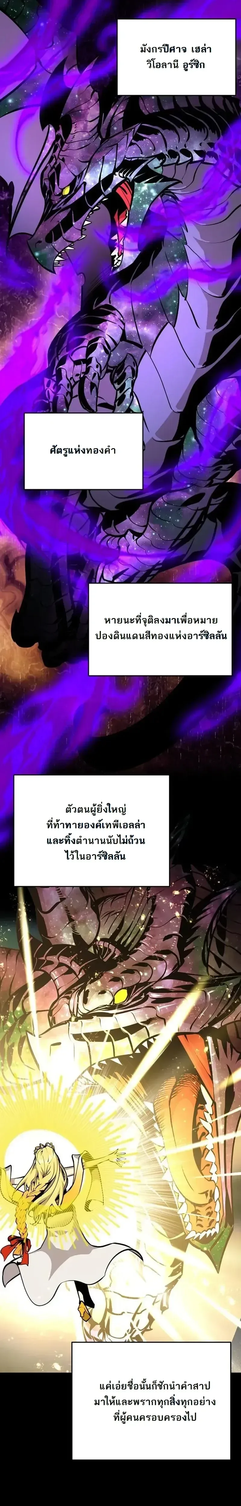 The Ruined World Was Mistaken for a Game ตอนที่ 16 หน้า 22