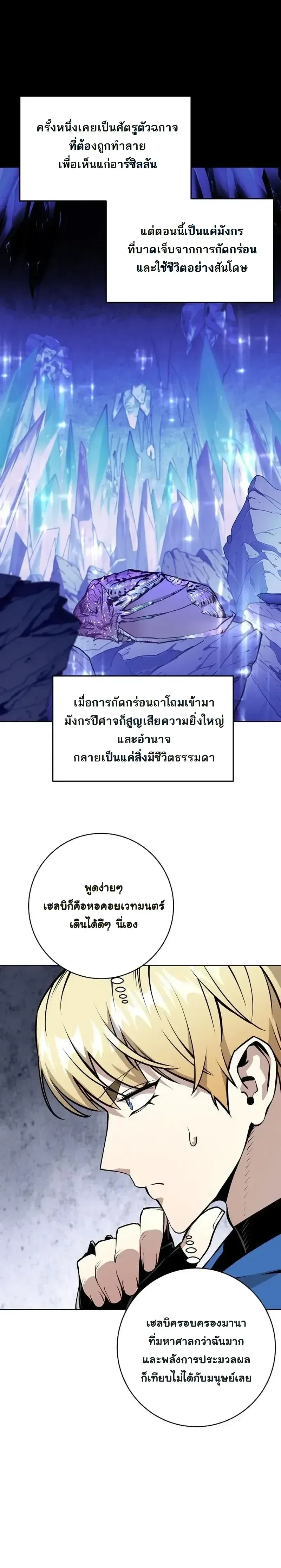 The Ruined World Was Mistaken for a Game ตอนที่ 16 หน้า 23
