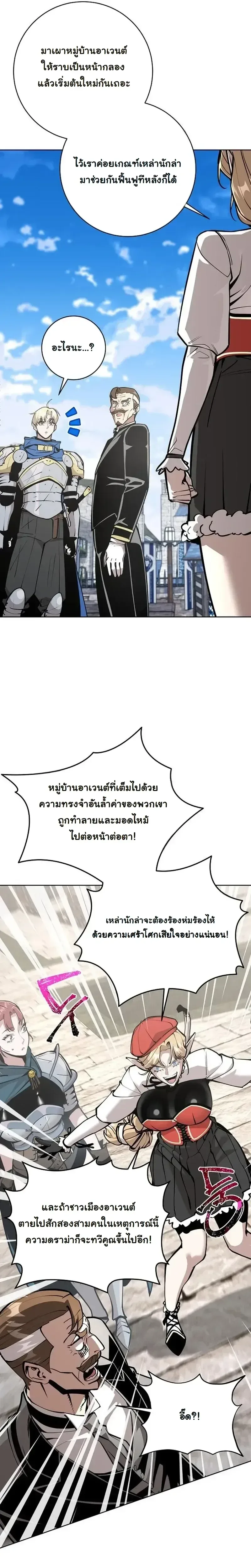 The Ruined World Was Mistaken for a Game ตอนที่ 16 หน้า 25