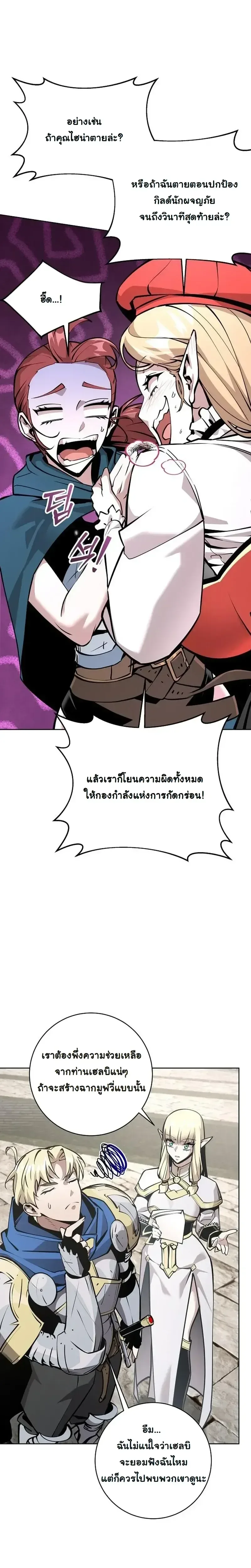The Ruined World Was Mistaken for a Game ตอนที่ 16 หน้า 26