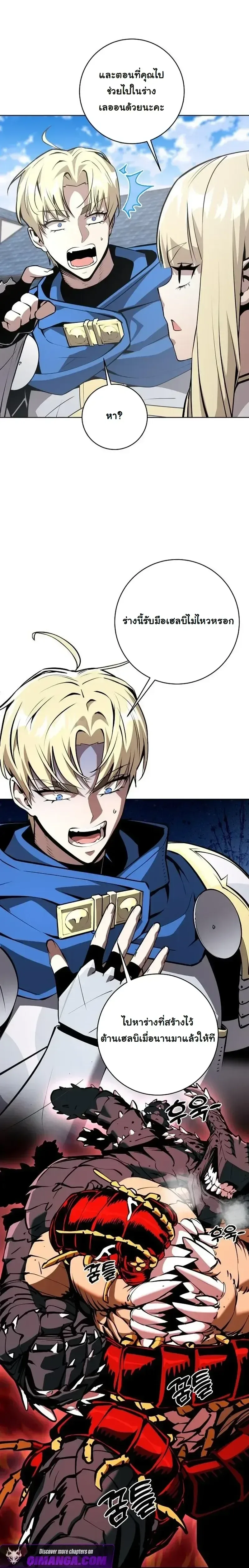 The Ruined World Was Mistaken for a Game ตอนที่ 16 หน้า 27