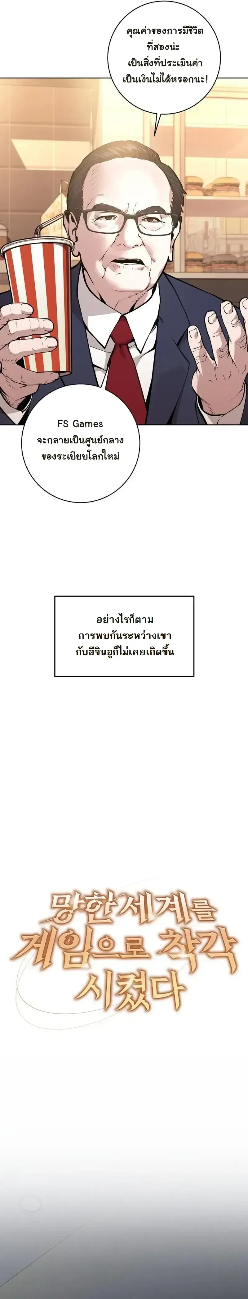 The Ruined World Was Mistaken for a Game ตอนที่ 16 หน้า 3