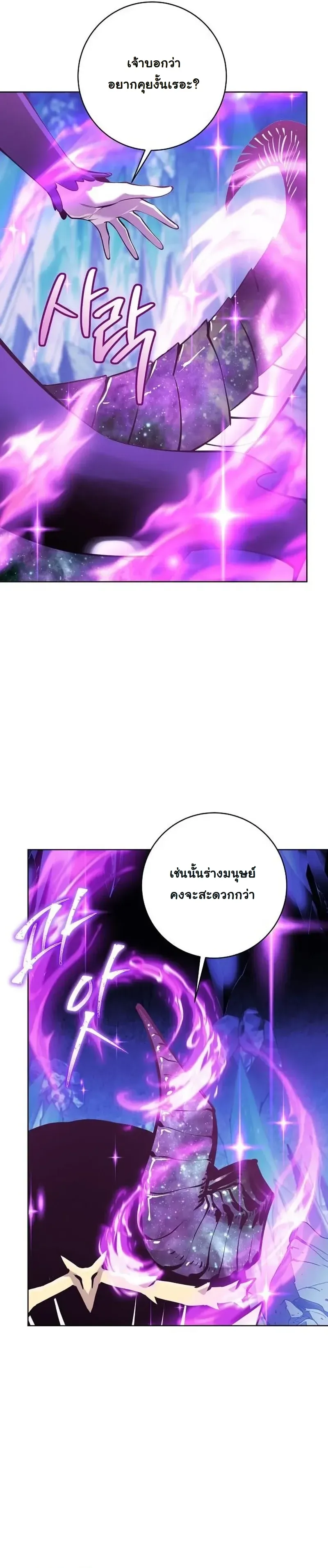 The Ruined World Was Mistaken for a Game ตอนที่ 16 หน้า 38