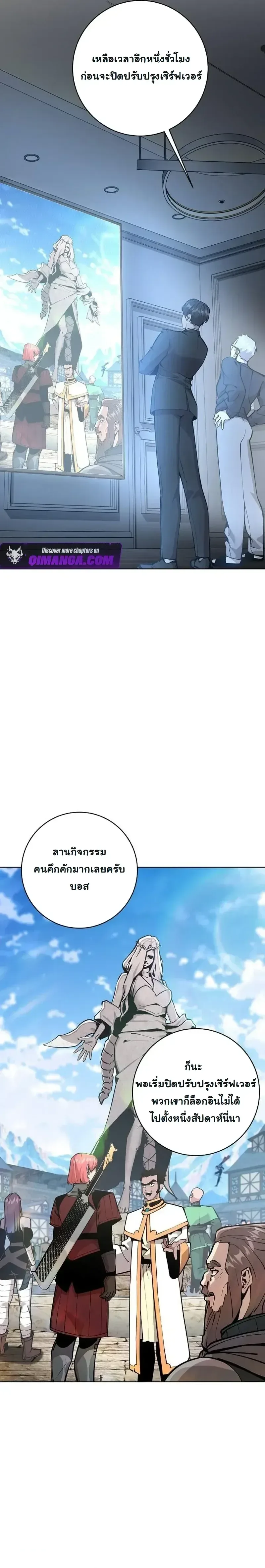The Ruined World Was Mistaken for a Game ตอนที่ 16 หน้า 4