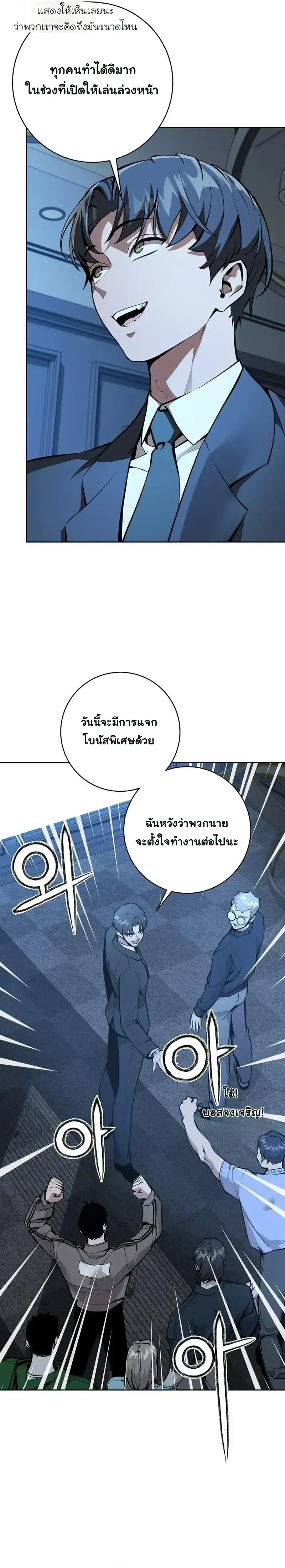 The Ruined World Was Mistaken for a Game ตอนที่ 16 หน้า 5